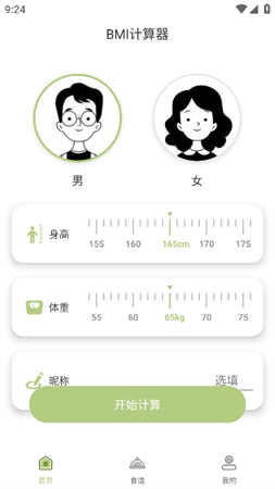 體脂率計算器