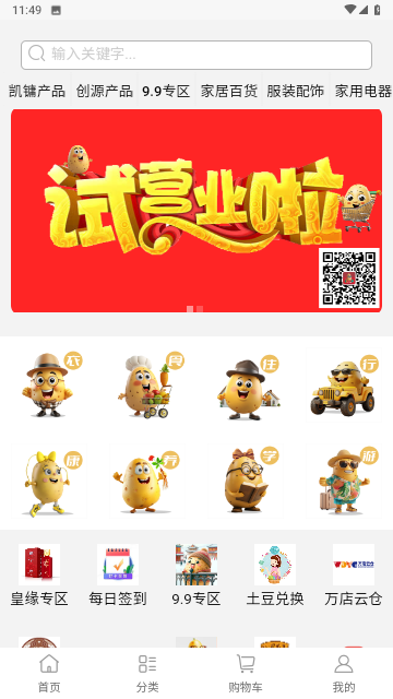 洋芋商城截圖欣賞
