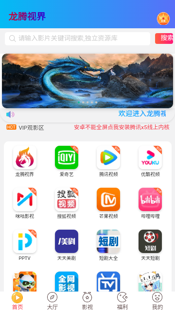 龍騰視界截圖欣賞