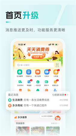 云上貴州多彩寶截圖欣賞
