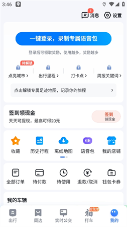 北京加梯地圖截圖欣賞