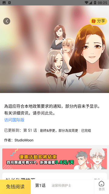 顶级漫画截图欣赏