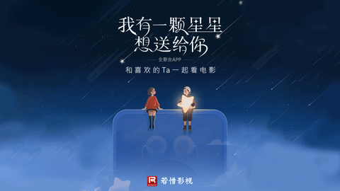 若惜追劇
