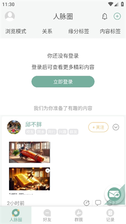 友接接截圖欣賞