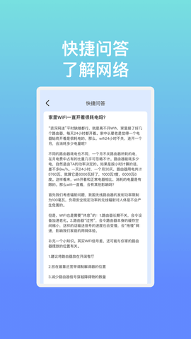 WiFi畅享管家截图欣赏