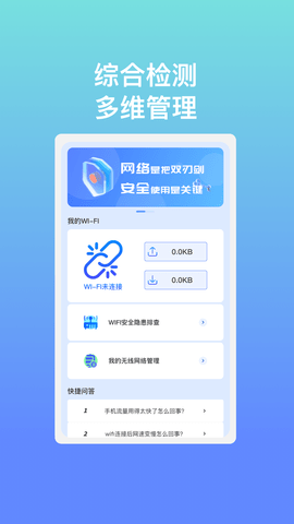 WiFi畅享管家截图欣赏