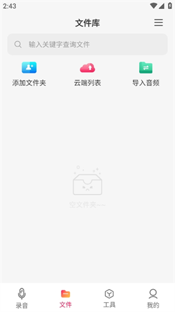 录音Pro专业录音截图欣赏