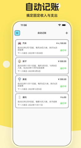 IOREST奇妙记账截图欣赏