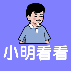 小明看一看 小明看一看