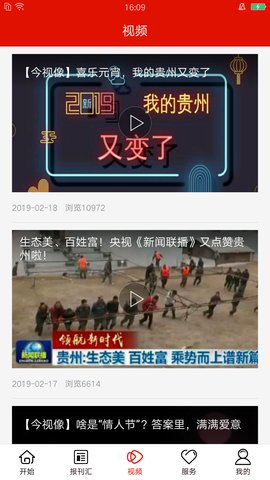 贵州天眼新闻截图欣赏