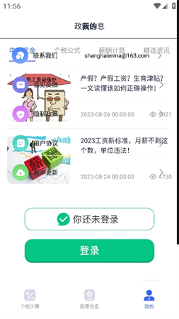 個(gè)稅計(jì)算器速算截圖欣賞
