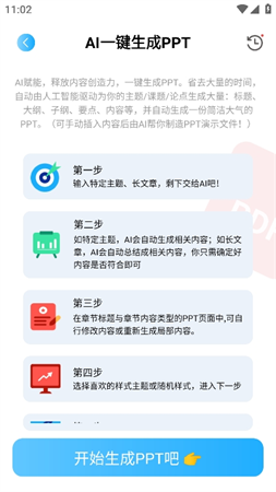 AI PPT截图欣赏