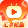 汇享短剧 汇享短剧