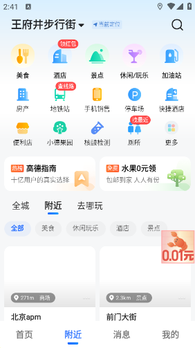 高德地图游戏截图