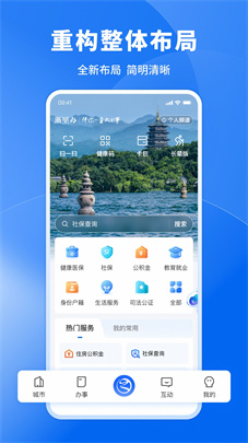 浙里辦截圖欣賞