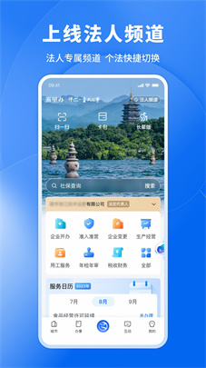 浙里辦截圖欣賞