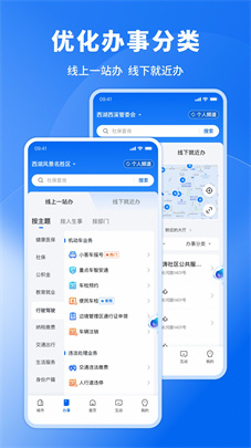 浙里辦截圖欣賞