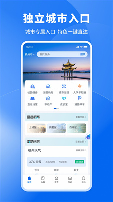浙里辦截圖欣賞