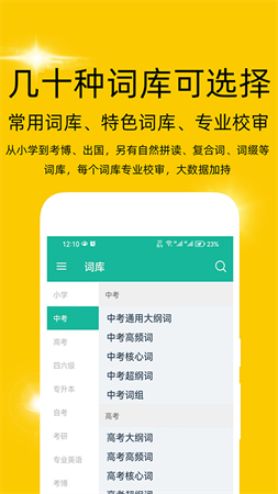 非常背單詞截圖欣賞