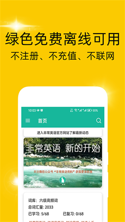 非常背單詞截圖欣賞