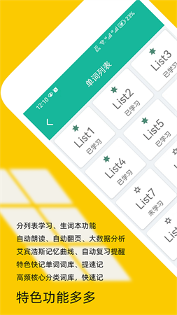 非常背單詞截圖欣賞