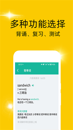 非常背單詞截圖欣賞