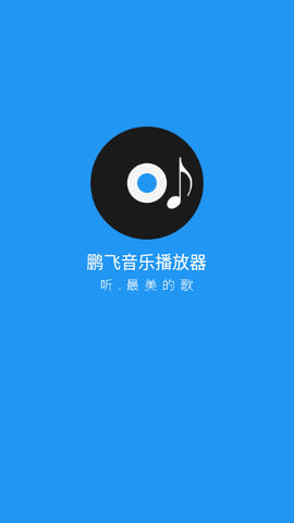 酶游明音乐截图欣赏