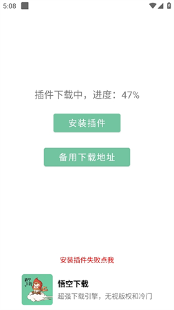 悟空下載pro截圖欣賞