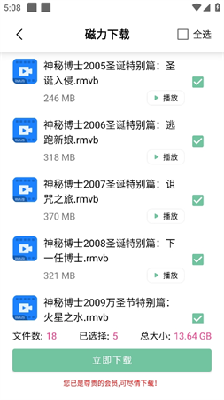 悟空下載pro截圖欣賞