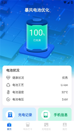 暴风电池优化截图欣赏