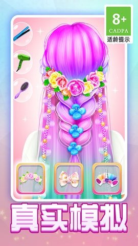 小公主美妆设计游戏截图