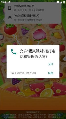 畅爽派对截图欣赏