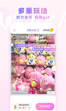 Ukaka截圖欣賞