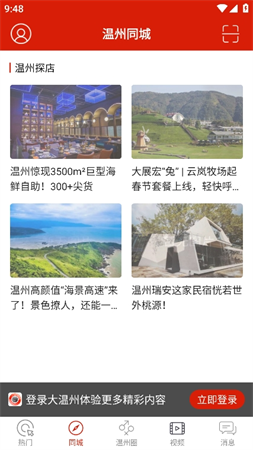大溫州截圖欣賞