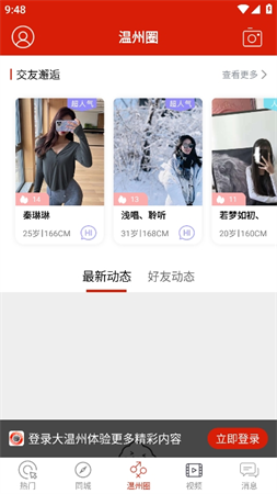 大溫州截圖欣賞