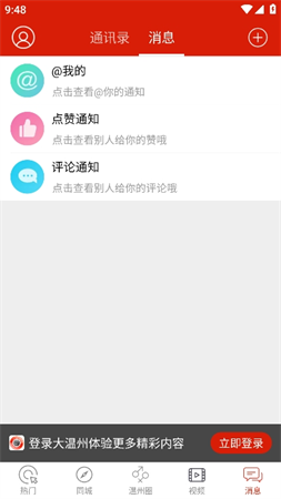 大溫州截圖欣賞