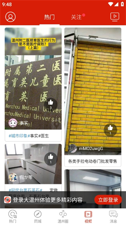 大溫州截圖欣賞