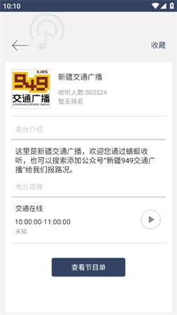 手機(jī)FM電臺(tái)收音機(jī)截圖欣賞