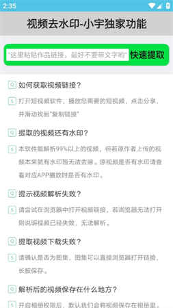 小宇去水印
