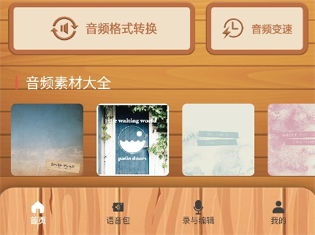 綠然66鈴聲剪輯器