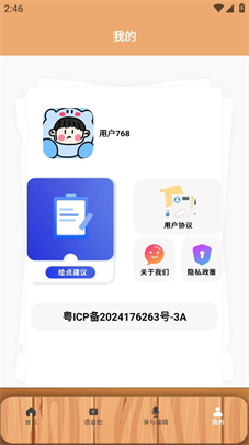 綠然66鈴聲剪輯器截圖欣賞