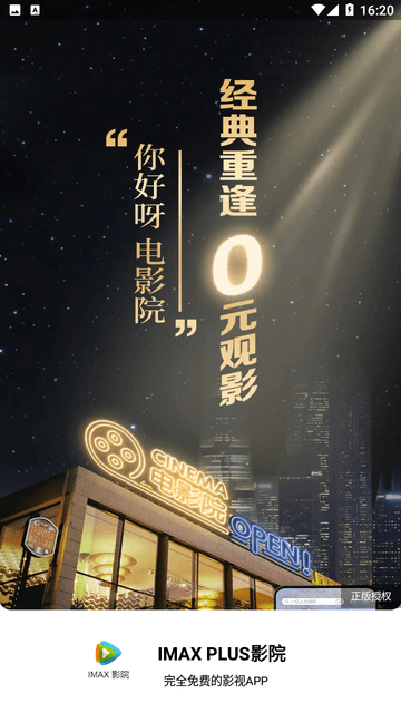 IMAXPLUS影院截圖欣賞