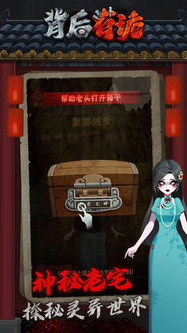背后有詭截圖欣賞