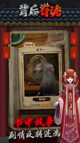 背后有詭截圖欣賞