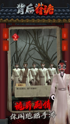 背后有詭截圖欣賞