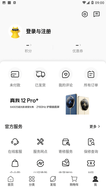 realme商城截图欣赏