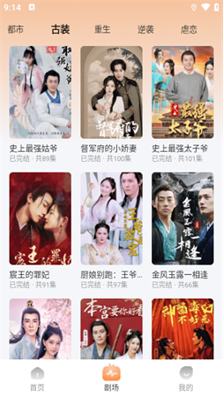小米短劇場截圖欣賞