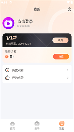 微信短劇截圖欣賞