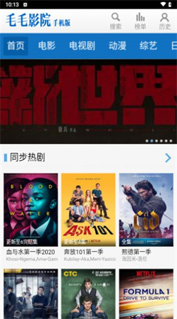 毛毛影院截圖欣賞