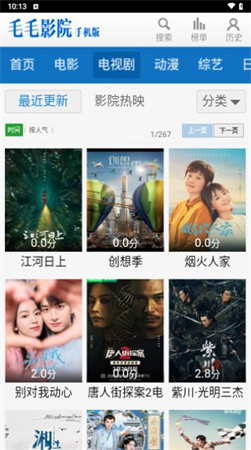 毛毛影院截圖欣賞
